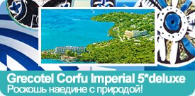 Grecotel Corfu Imperial