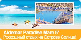 Aldemar Paradise Mare 5*